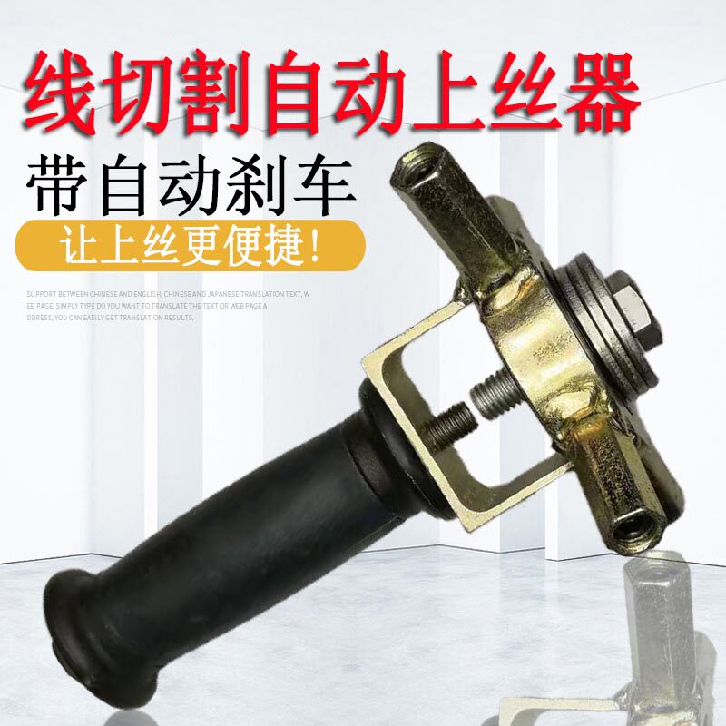 线切割配件 线切j割上丝器 线切割钼丝上丝器带自动刹车四角上丝