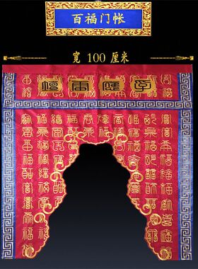 大殿佛堂刺绣庄严龙门佛帐神帐神像帷幔门帘龙帐提花Z布桌围挂幡