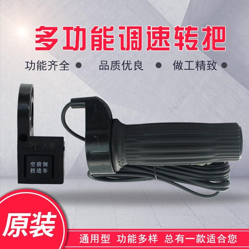 电动三轮车前进倒车m空档调速手把电把无刷转把倒顺开关电动车配