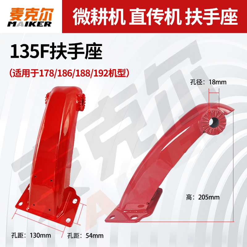 微耕机配件大全扶手座加厚新款170F173F186MF192F柴油机扶手架支
