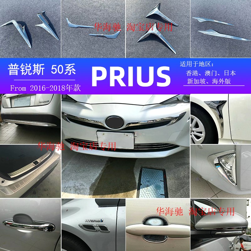 普锐斯toyota prius50系改装外观车身饰条车窗S亮条中网装饰条配