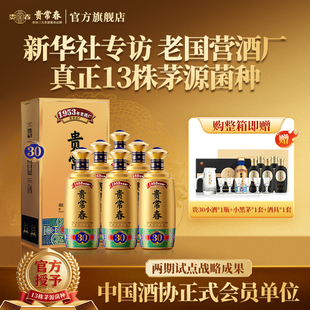 贵常春贵30酱香酒白酒53度纯粮1953年贵定酒厂官方旗舰店贵长春