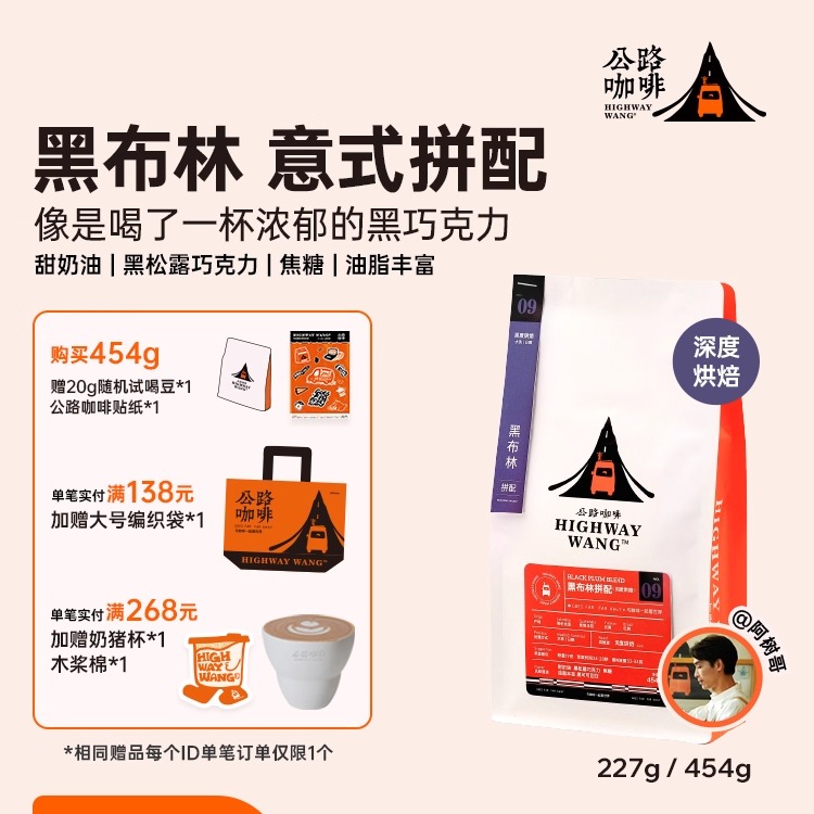 黑布林拼配完全无酸|深度烘焙