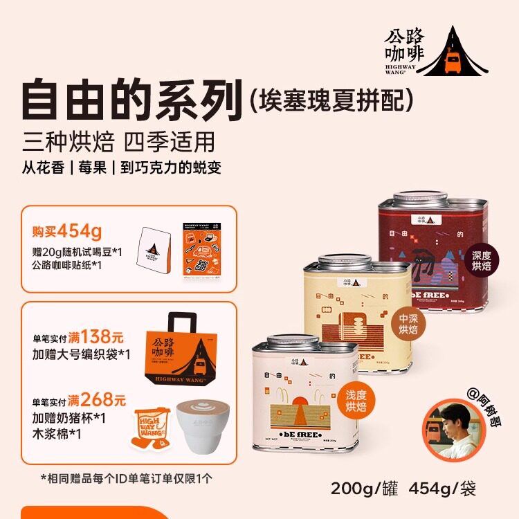 「都是埃塞瑰夏拼配」」意式拼配