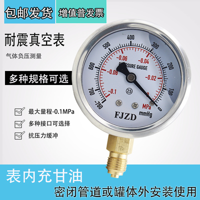 促销包邮耐震真空表YNZ-60u测负压油压表YNZ-100径向抽管道真空0.