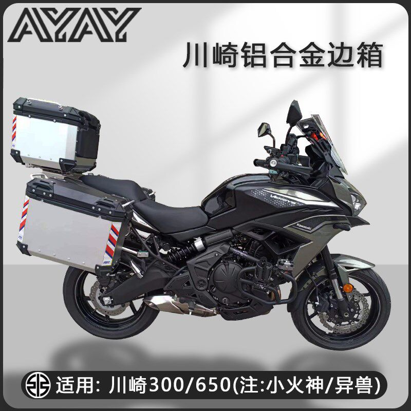 摩托车边箱适用川崎300铝合金三箱650小火神异兽两侧W箱侧边箱尾