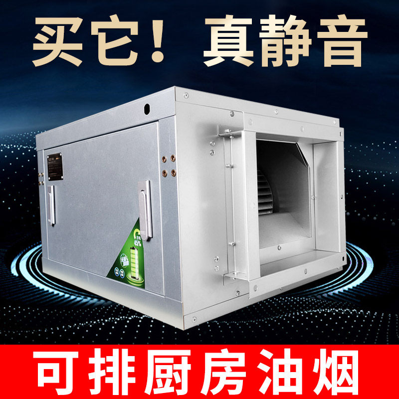 新风系统商用省电k静音风机饭店工业厨房管道排风送风箱式空调风