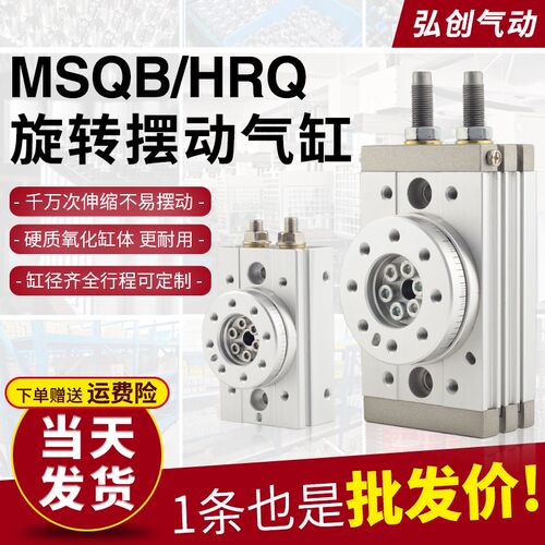 MSQB气动旋转气缸90度摆动180度回转HRQ10A/20A/M30A/50A/70A/R/L