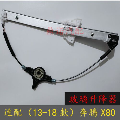 适配奔腾X80 X80F 玻璃升降器B 电动升降器 车窗升降器 车门升降