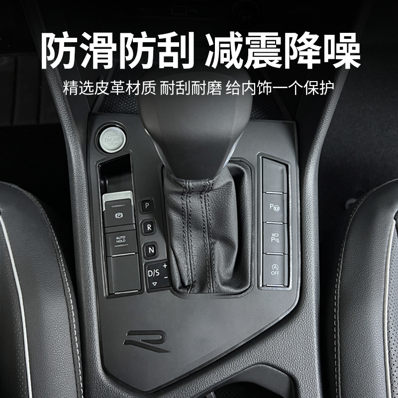 2023款大众途观L车内装饰用品档位面板排挡防N滑垫汽车全车配件23
