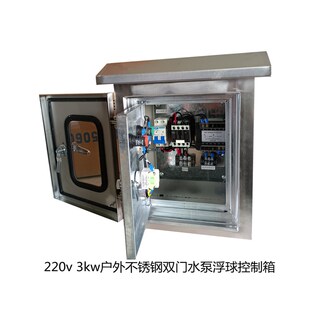 不锈钢室外双门防雨排污泵配电箱220v380vN水泵浮球开关自动控制