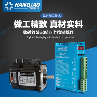 汉桥57,86闭环i数显步进电机套装4.5n8.5n12n+HQS86H数显驱动器