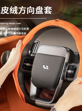 理想方向盘套夏季ONE/L7/L8/AL9四季通用2024新款汽车保护把套超