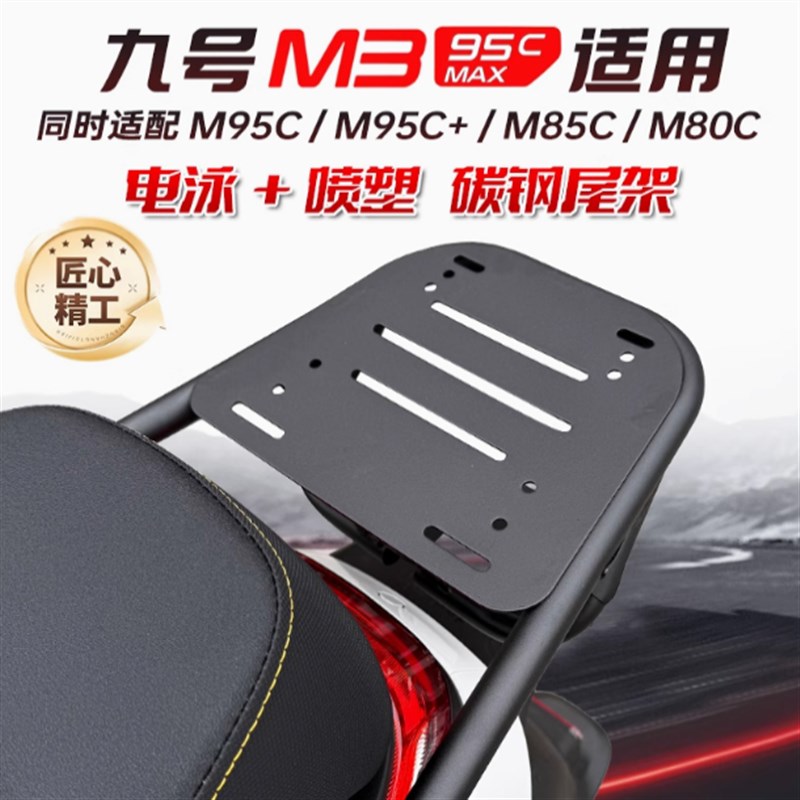 适用于九号 M3 95Cmax电动车护杠M85C加厚防摔保险V杠保护架后尾