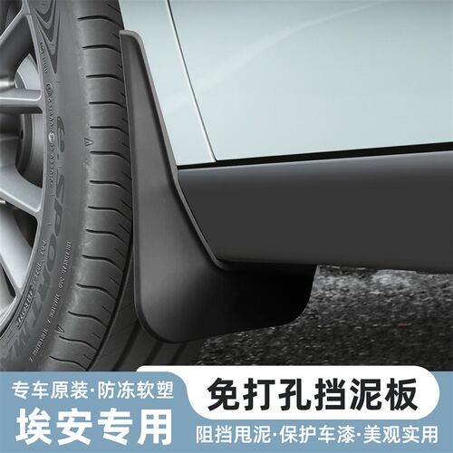 广汽埃安i60后门内衬挡泥板Vx二代霸王龙UT汽车用品RT配件S大全Y
