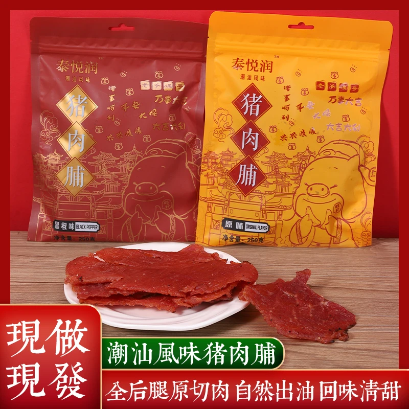 泰悦润精选大片炭烤新鲜本地猪潮汕肉脯500克潮汕猪肉脯卤味即食