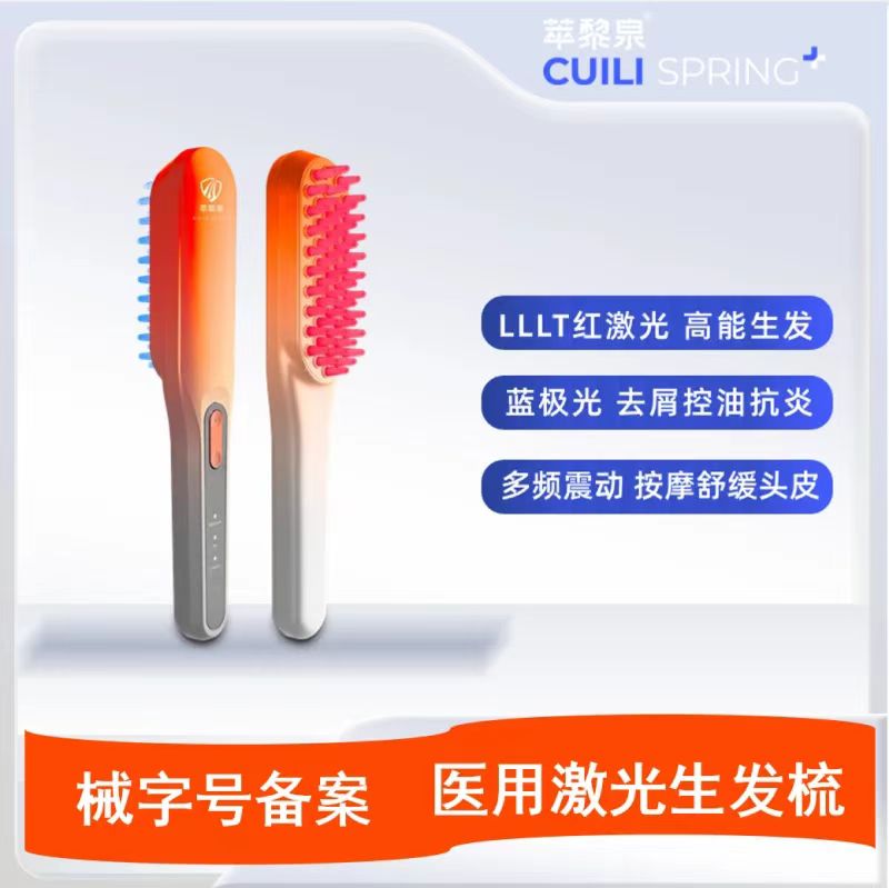 【医用级】红蓝光梳头皮按摩护理