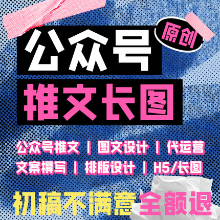 公众服务号推文制作图文排版设计长图海报代做文章编辑包月代运营
