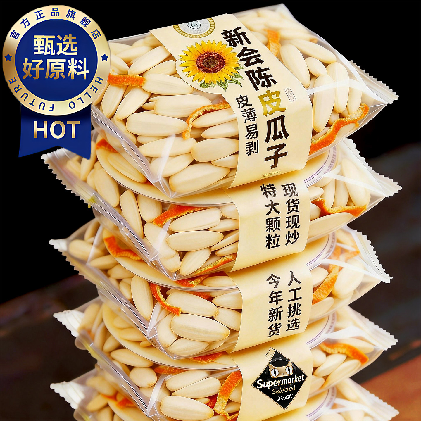 央妈推荐新会陈皮瓜子官方旗舰店五香瓜子大颗粒休闲零食品年炒货,零食/坚果/特产,瓜子,淘宝优惠券,粉丝福利购,淘宝优惠卷