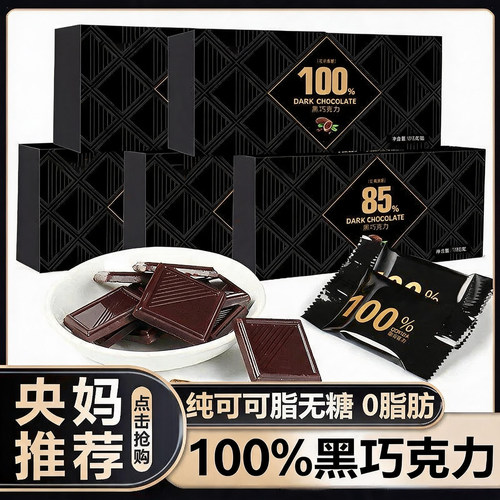 商超黑巧克力无糖0脂减100%纯可可脂原装进口肥官方旗舰店