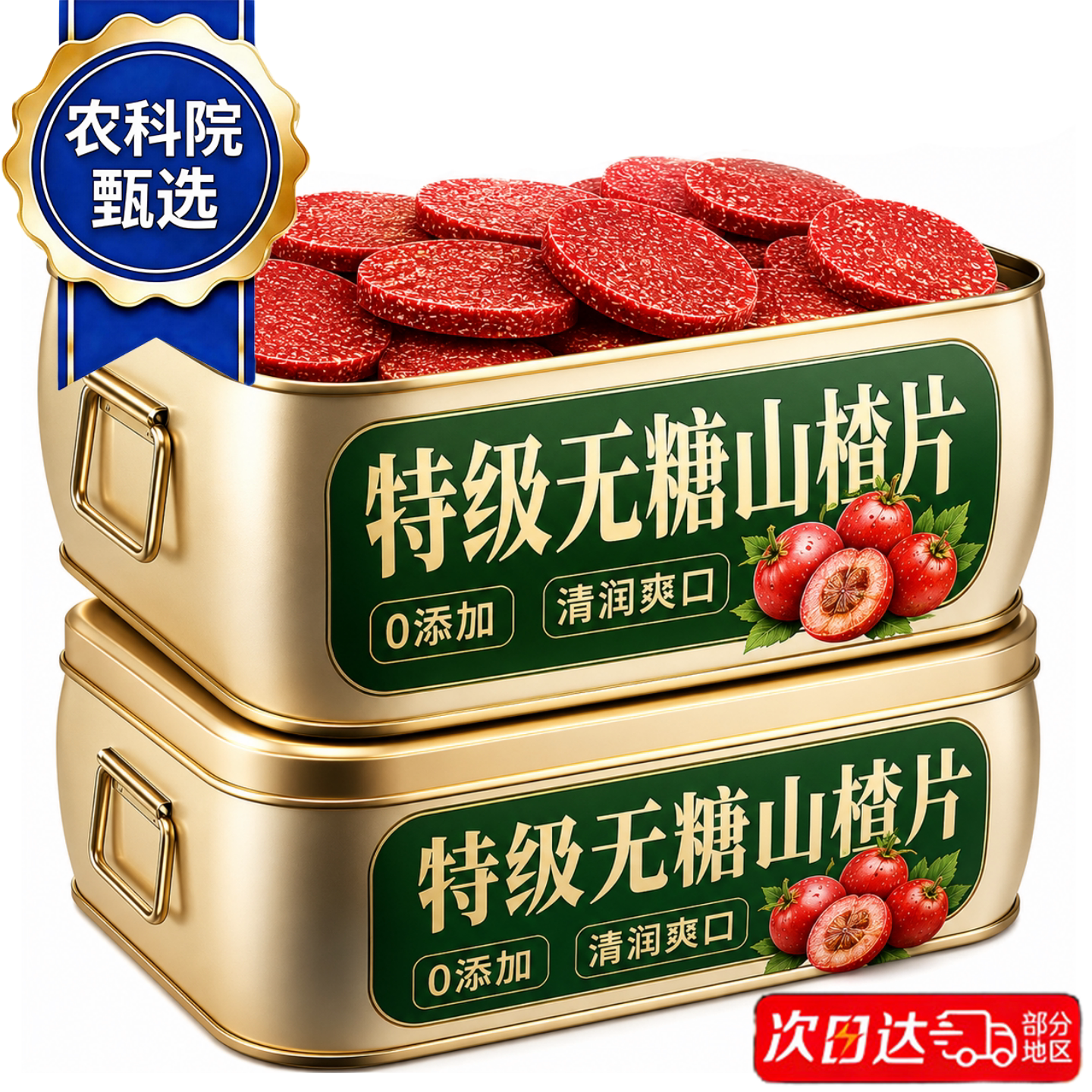 特级山楂片干正宗无添加官方旗舰店零食蓝莓桑葚儿童健康营养食品图片