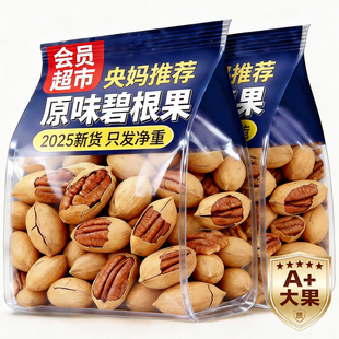 央妈推荐丨碧根果官方旗舰店正品原味2026新货年货过年送礼必备