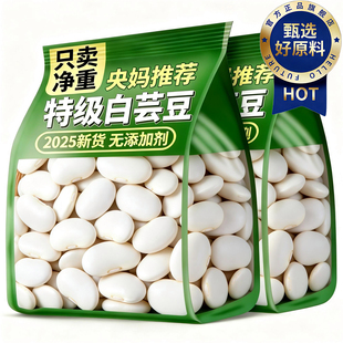 2025农家新货云南白芸豆官方旗舰店正品雪豆杂粮子干货特级白腰豆