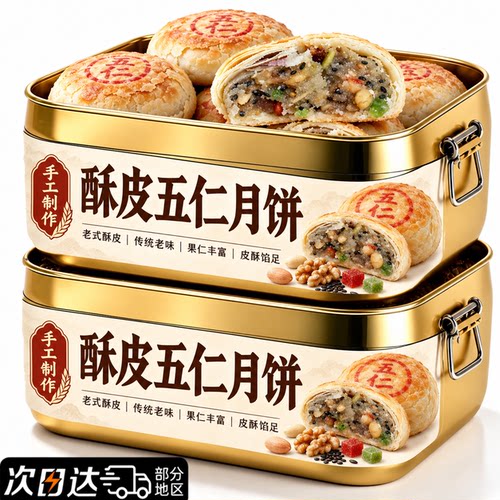 央妈甄选五仁月饼老式多口味传统手工板栗豆沙苏式酥皮糕点旗舰店