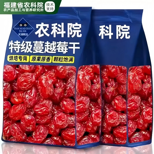 【农科院】蔓越莓干特级烘培专用糖人可食官方正品旗舰店