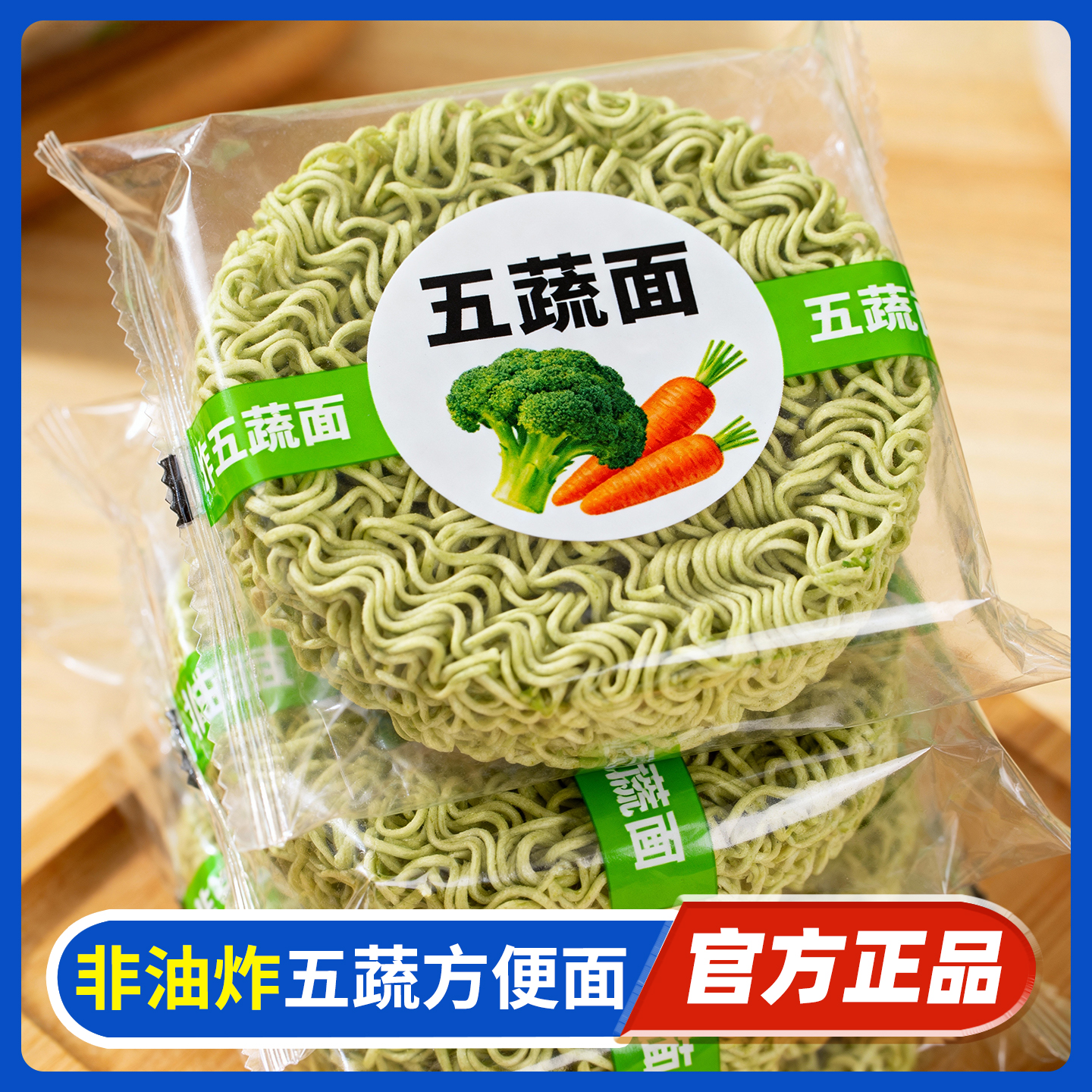儿童五蔬方便面饼代餐饱腹营养蔬菜面正宗非油炸无添加专用袋装