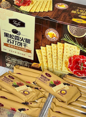 山姆代购Tafe黑松露火腿苏打饼干孕妇零食藜麦奇亚籽官方正品会员
