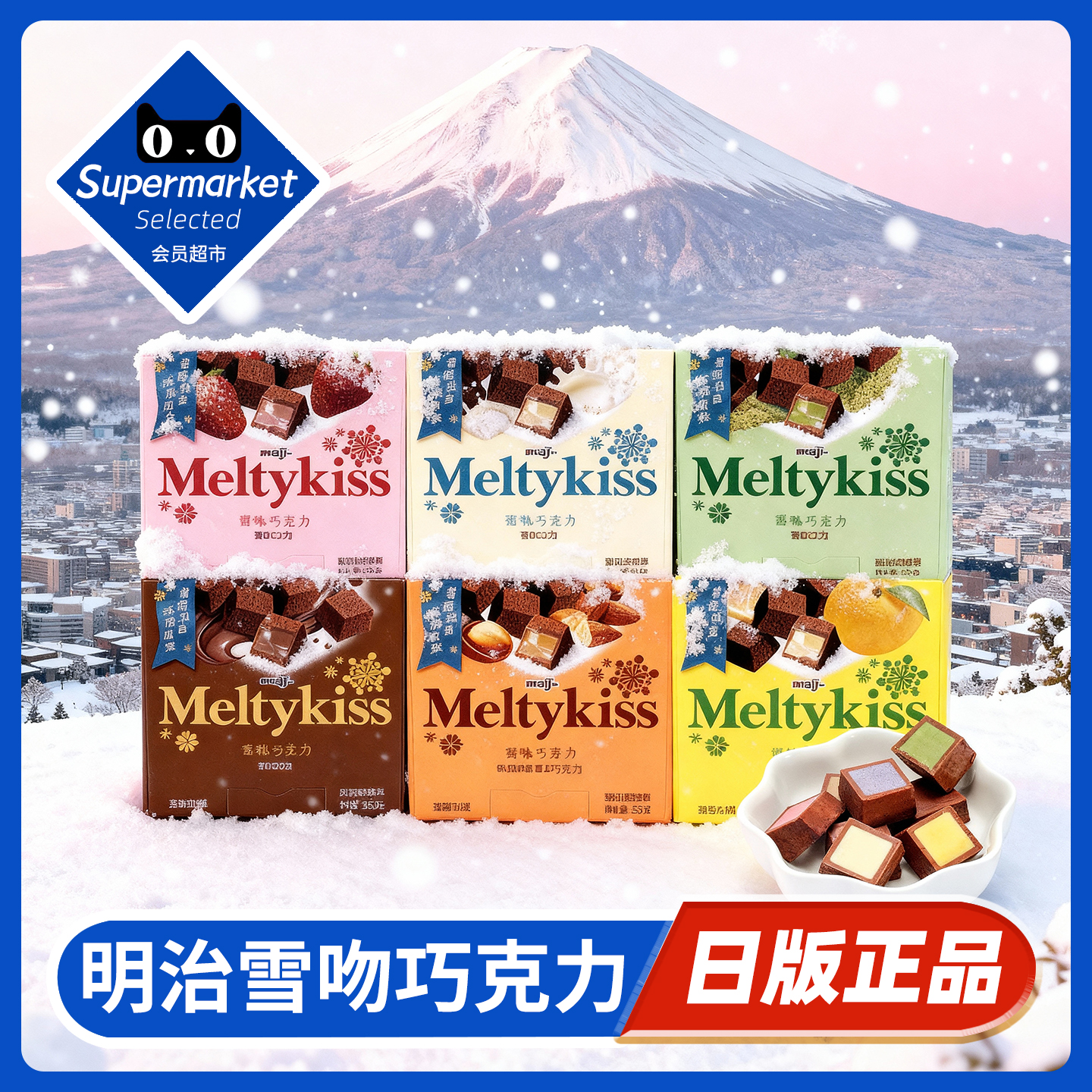 meiji明治雪吻巧克力盒装草莓味夹心巧克力伴手礼零食情人节礼物