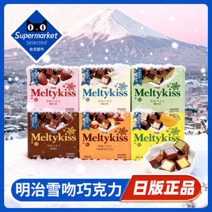 meiji明治雪吻巧克力盒装草莓味夹心巧克力伴手礼零食情人节礼物