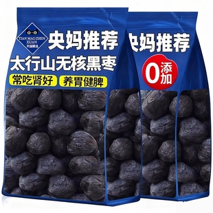 农科院无核黑枣官方旗舰店正宗太行山无核特级乌枣野生黑枣君迁子