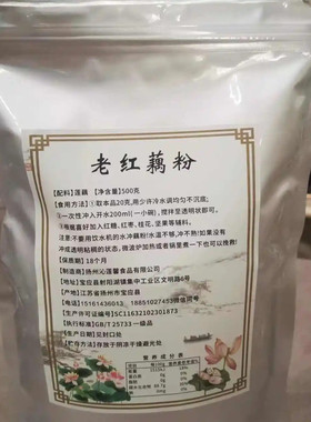 老红藕粉福坤乡语纯藕粉营养无添加早餐代餐厂家批发