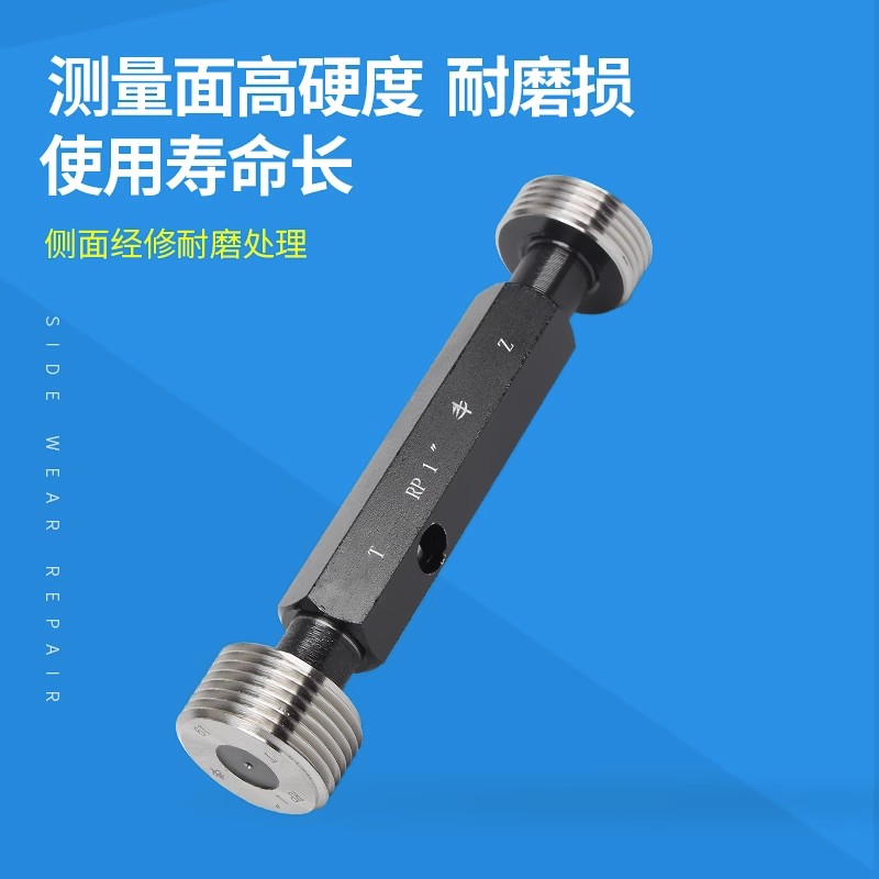 螺纹通止规 直管螺纹塞规 螺纹塞规RP1/8 RP1/4 RP3/8 RP1/2 3/4
