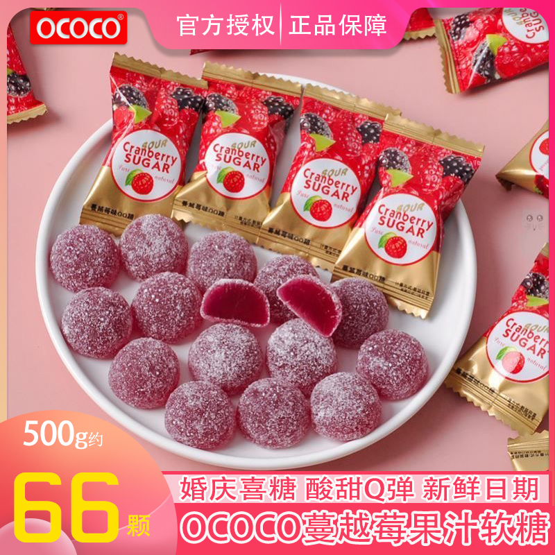 OCOCO蔓越莓味QQ软糖喜糖果零食
