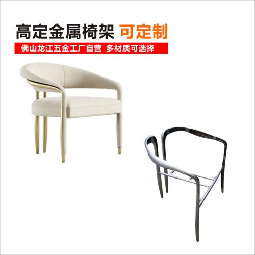 高定玫瑰金不锈钢扶手椅脚定制