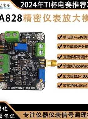 INA828放大器模块 毫伏/微伏电压 仪表精密放大 单端/差分 单电源