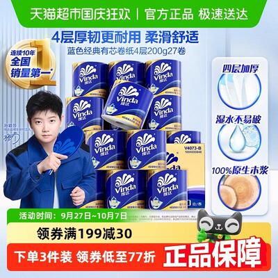 孙颖莎推荐维达蓝色经典有芯卷纸4层家用卫生纸整箱装