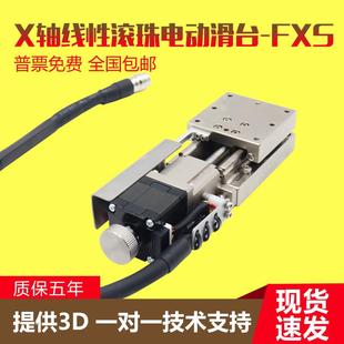X轴不锈钢高精度电动位移台FXS50/60/80直线滑台精密微调移动平台