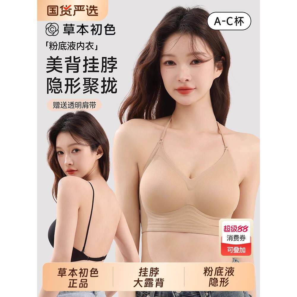 草本初色u型美背内衣女一体式聚拢大露背隐形无痕粉底液挂脖文胸