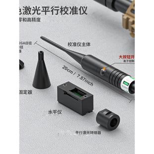 全口径免调水平校准仪瞄准镜高精度激光校瞄绿外线瞄准镜调准心器