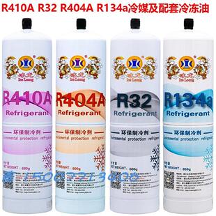 冰龙R410A R22制冷剂 圣弗元R290冷媒金冷R404A雪种巨化R134a冰种
