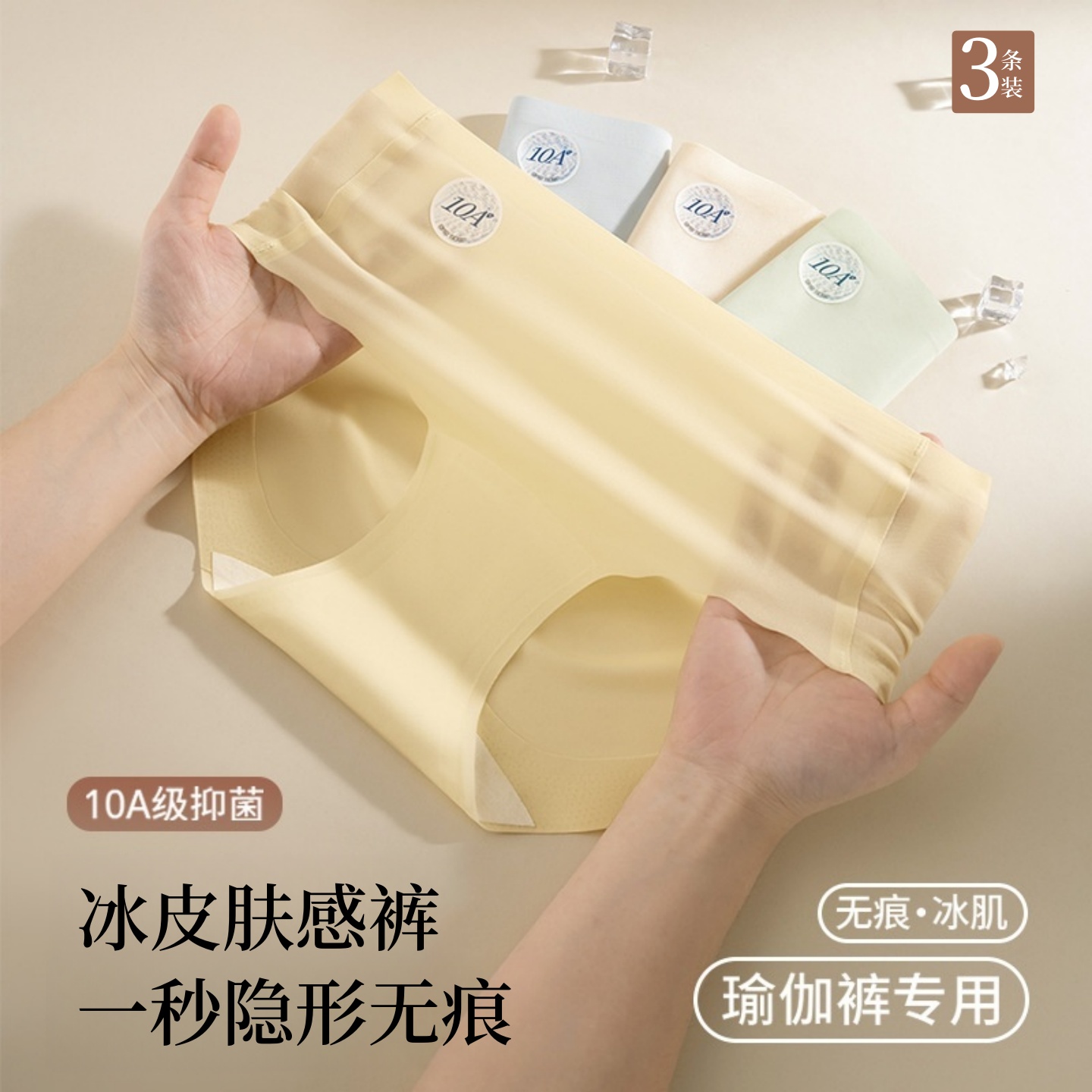 冰丝奶皮内裤女纯棉抗菌裆薄款