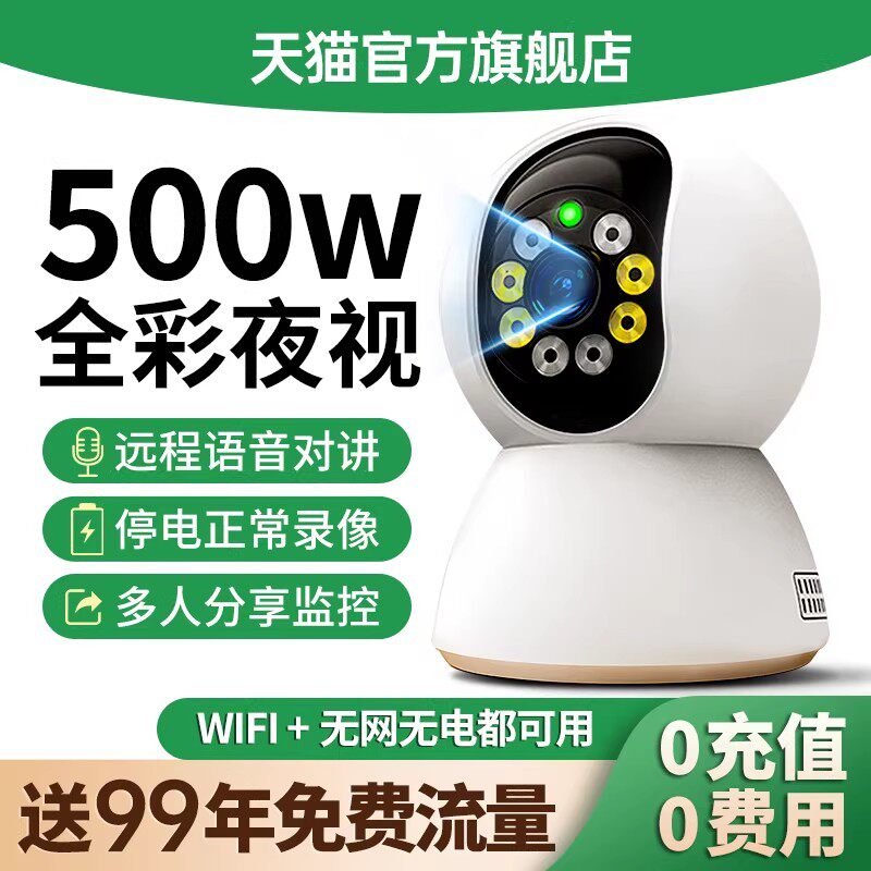 家用监视摄影镜头手机远程智能监视器360度室内无需网路无线摄影