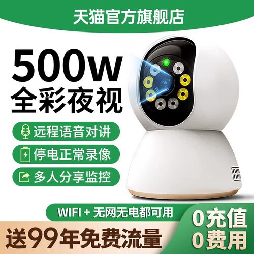 家用监视摄影镜头手机远程智能监视器360度室内无需网路无线摄影