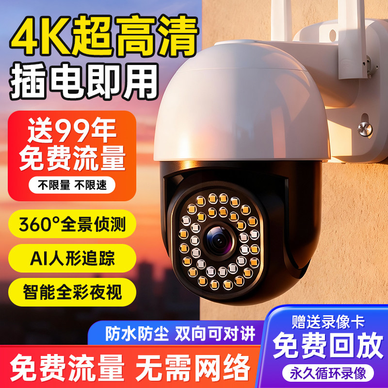 监控摄像头家用室外无需网络360度全景摄影头手机远程超高清防水