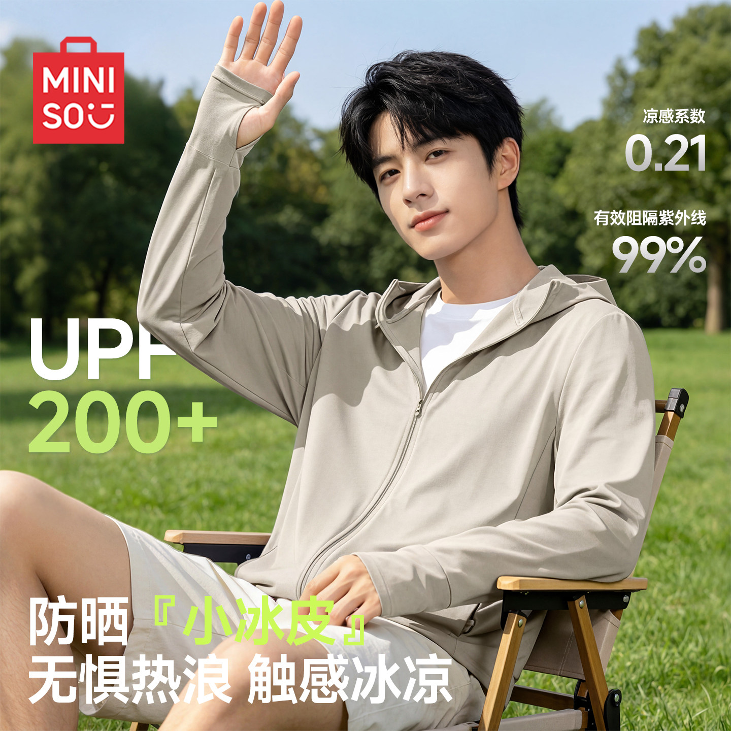 名创优品冰丝防晒服男夏季青少年户外徒步运动吸汗连帽皮肤衣薄Y