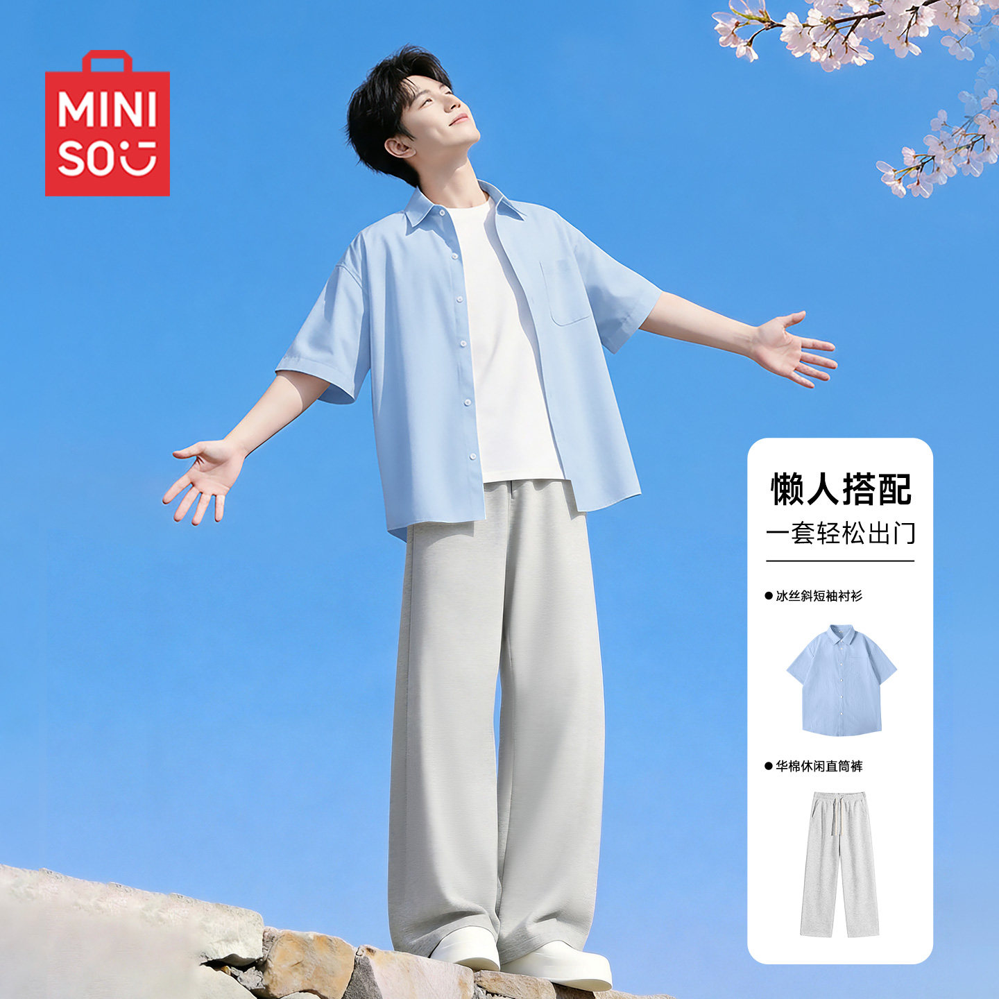 名创优品运动休闲套装男高级感夏季日系少年感穿搭衬衫裤子一套Y